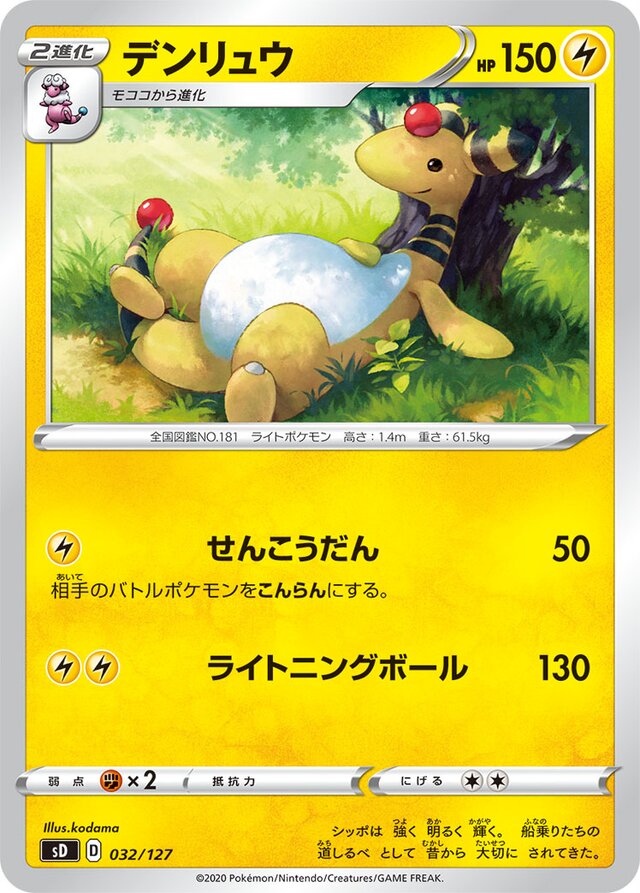 Ampharos Pokemon card