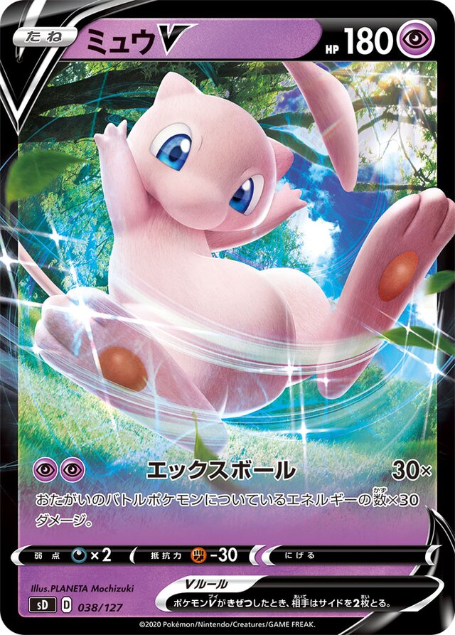 Mew V Pokemon card