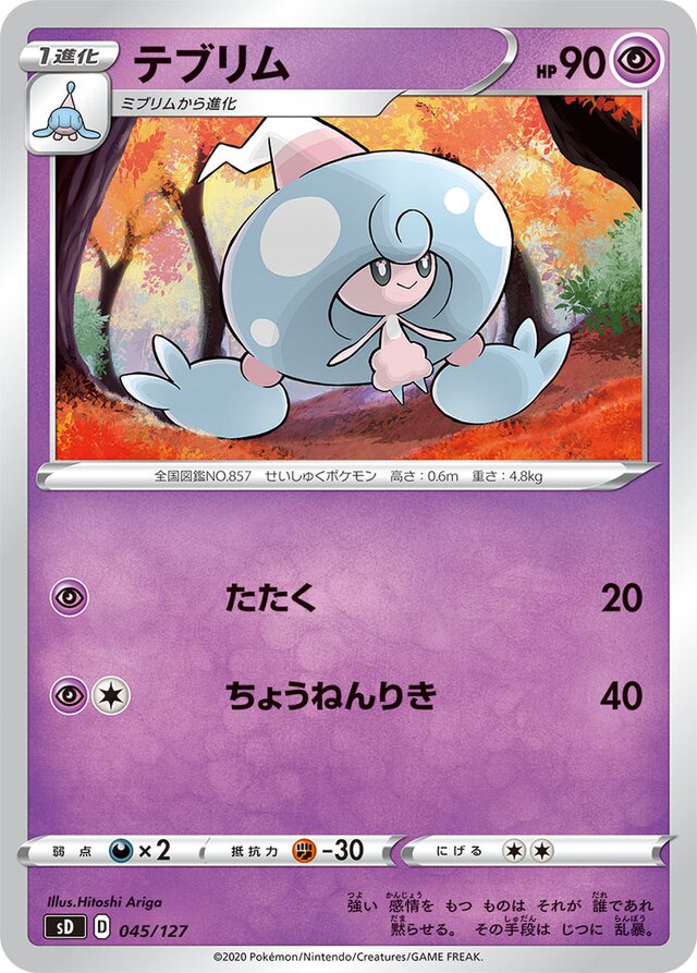 Hattrem Pokemon card