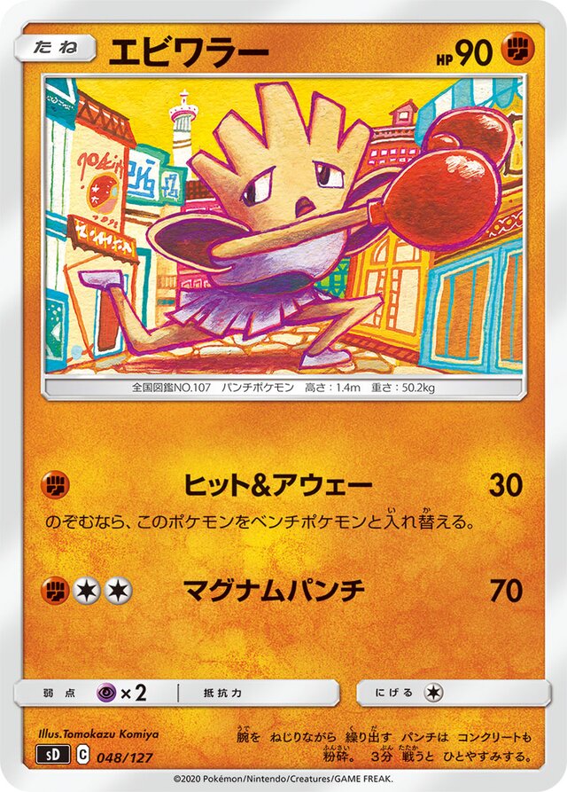 Hitmonchan Pokemon card