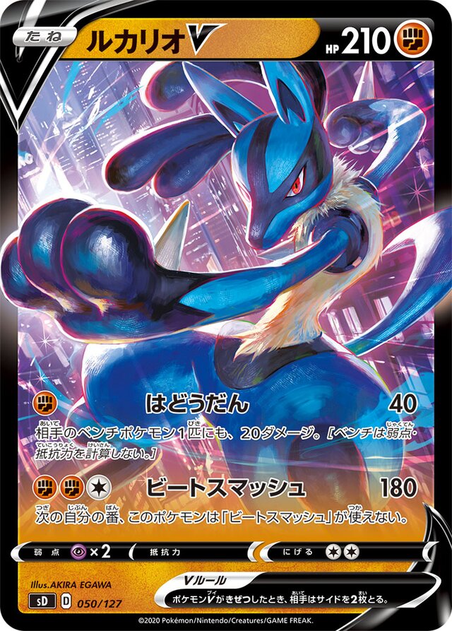 Lucario V Pokemon card