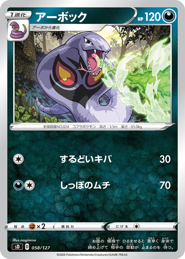 Arbok Pokemon card