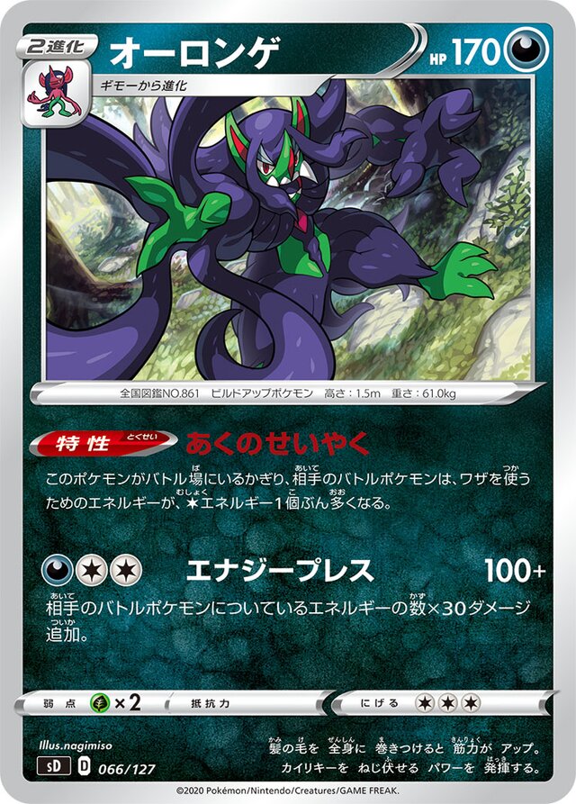 Grimmsnarl Pokemon card