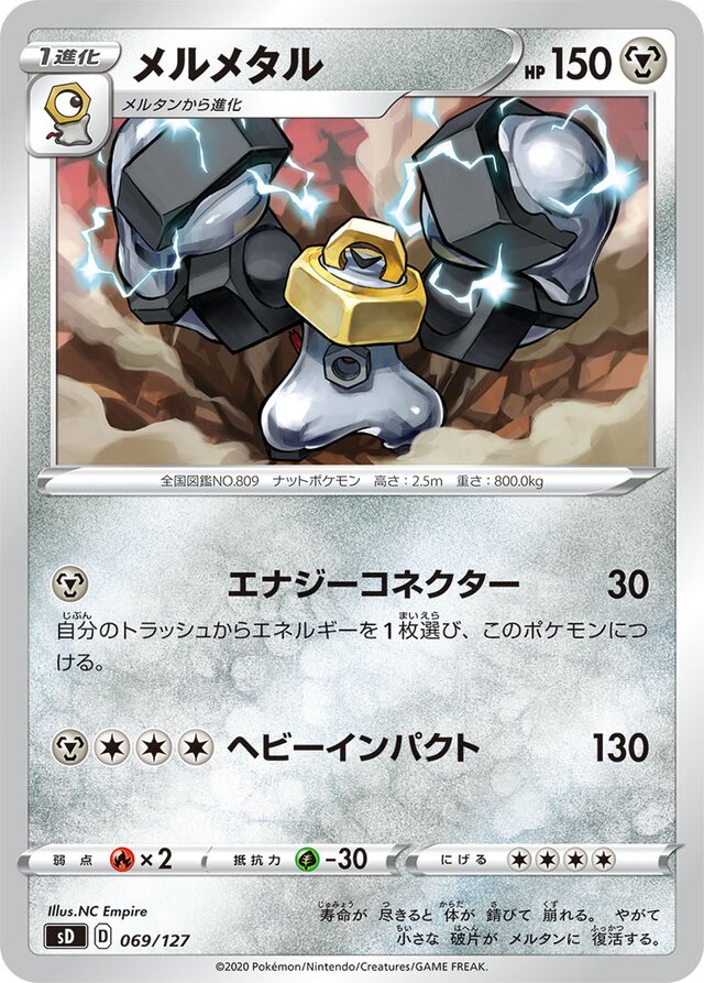 Melmetal Pokemon card