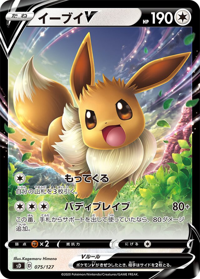 Eevee V Pokemon card