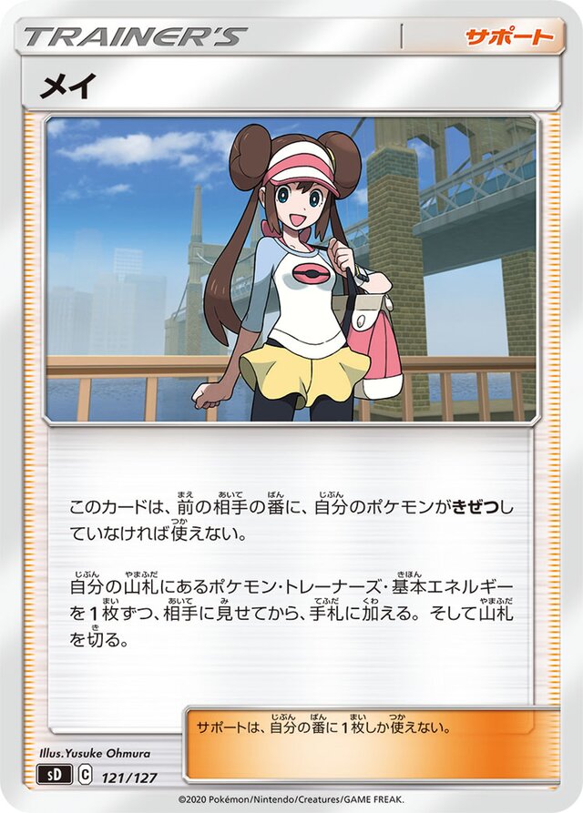 Rosa Pokemon card