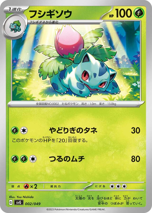 Ivysaur Pokemon card
