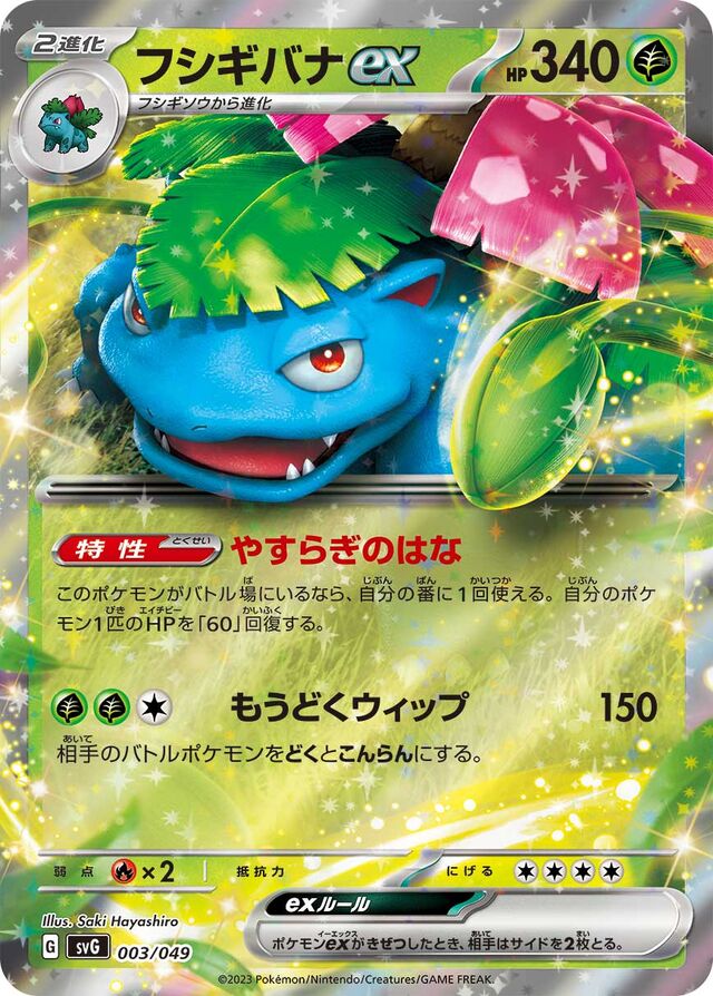 Venusaur ex Pokemon card