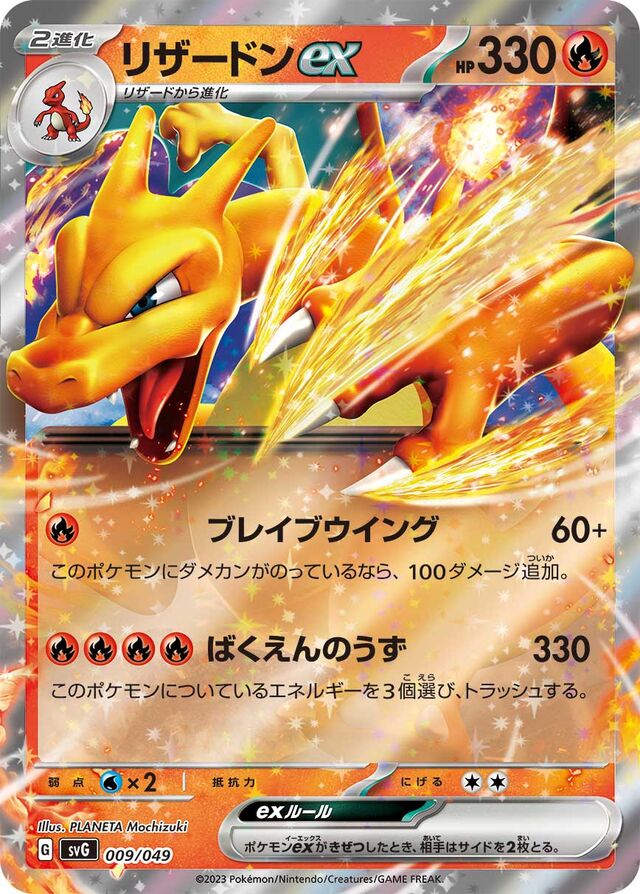Charizard ex Pokemon card