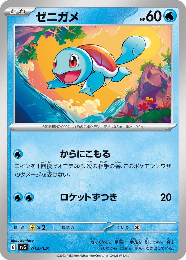 Squirtle Pokemon card
