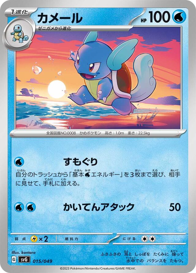 Wartortle Pokemon card