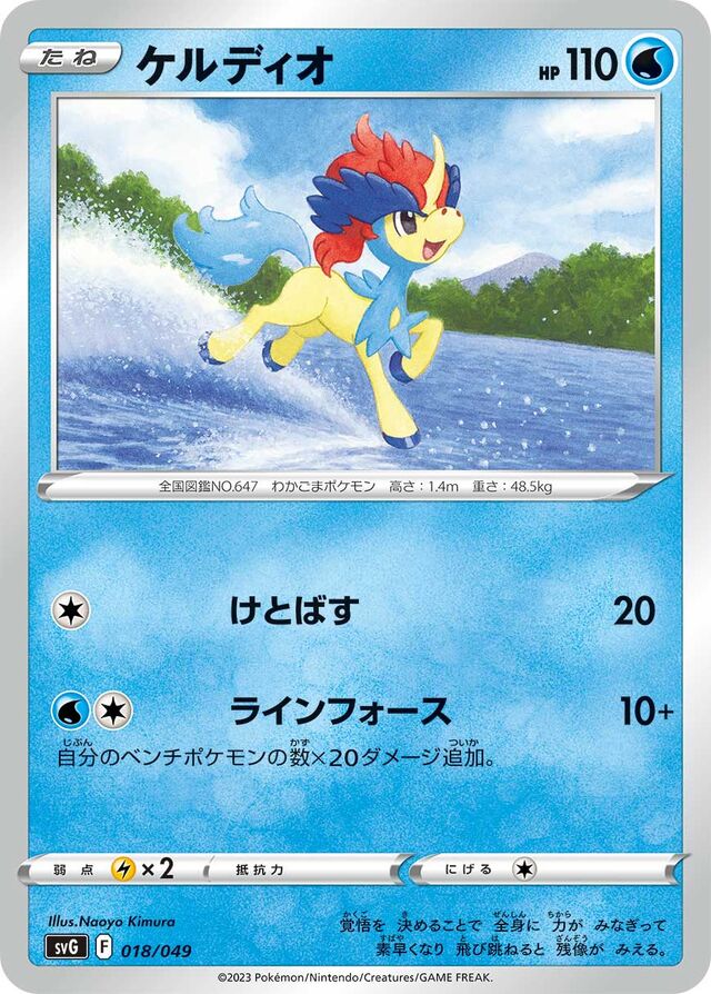 Keldeo Pokemon card