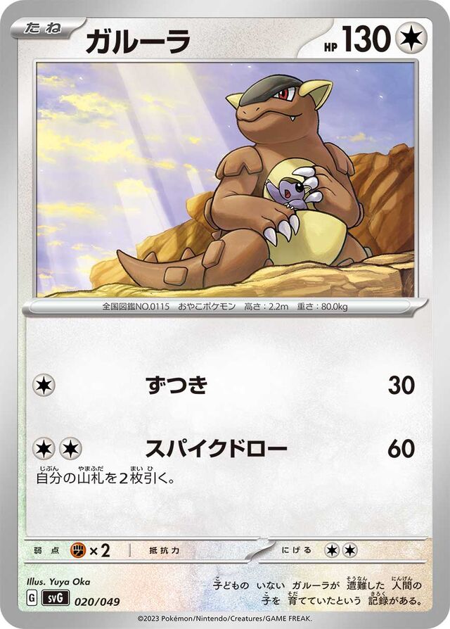 Kangaskhan Pokemon card