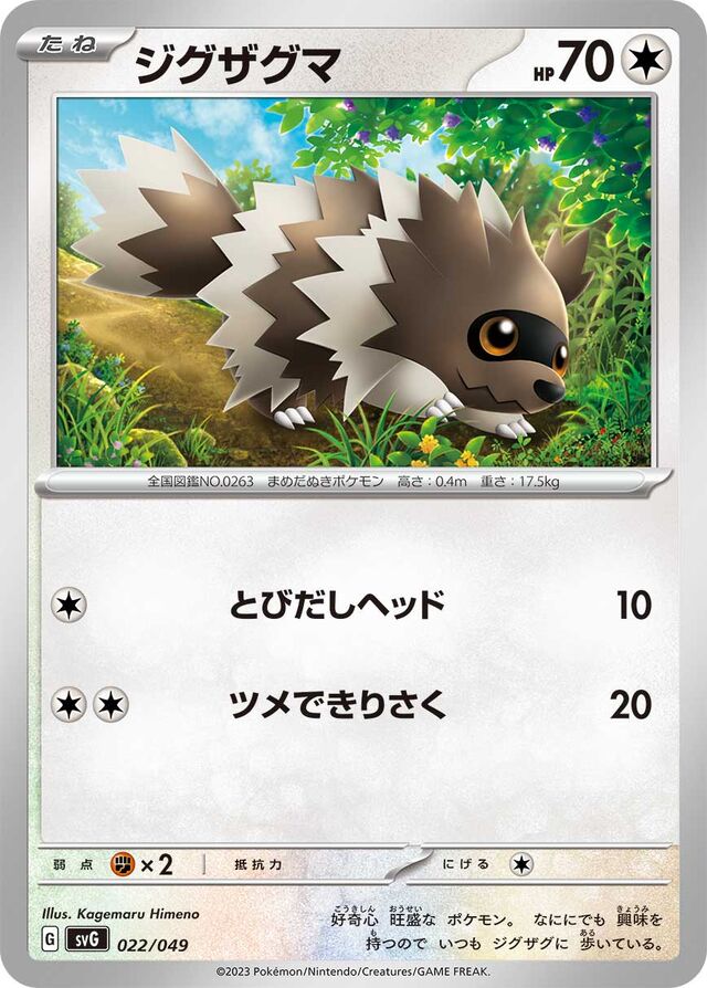 Zigzagoon Pokemon card
