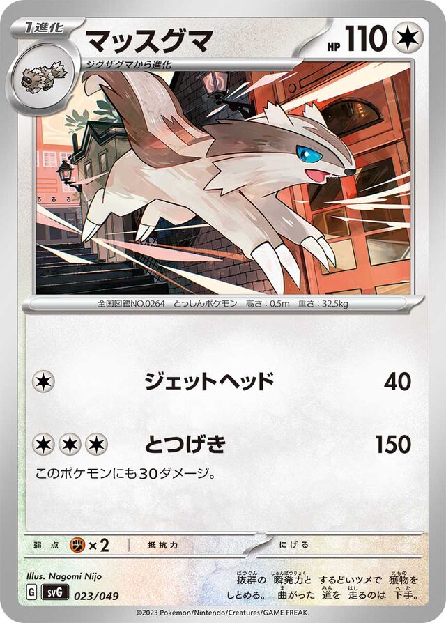 Linoone Pokemon card