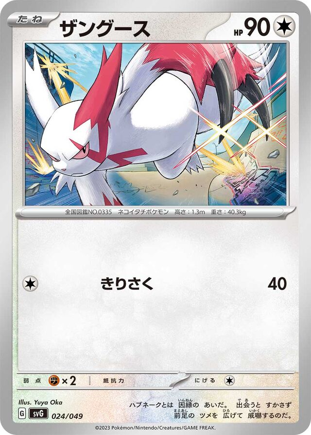 Zangoose Pokemon card