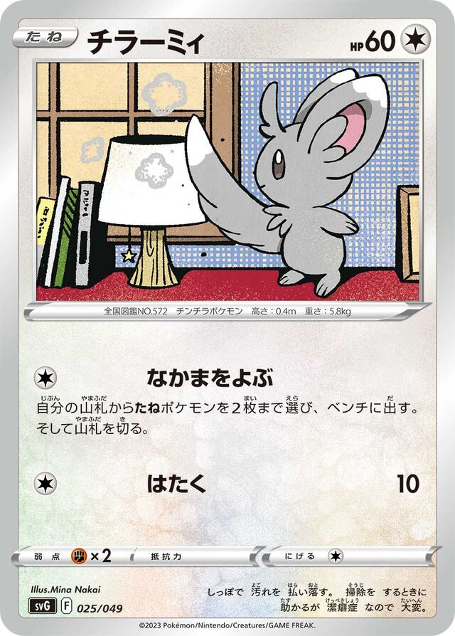 Minccino Pokemon card