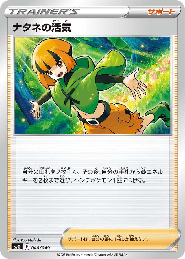 Gardenia's Vigor Pokemon card