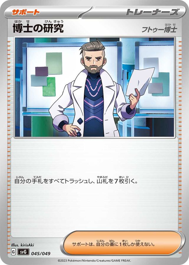 Professor's Research Pokemon card
