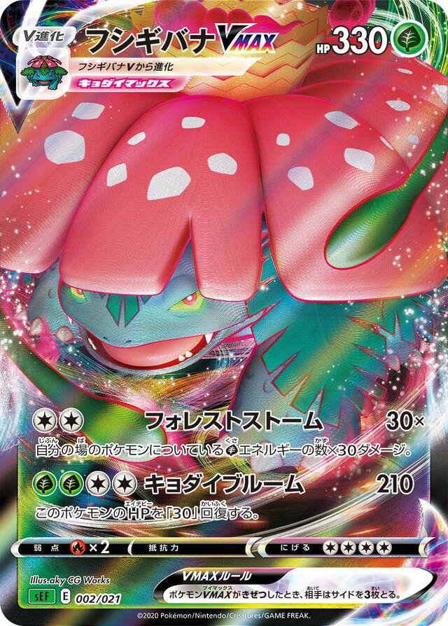 Venusaur VMAX Pokemon card