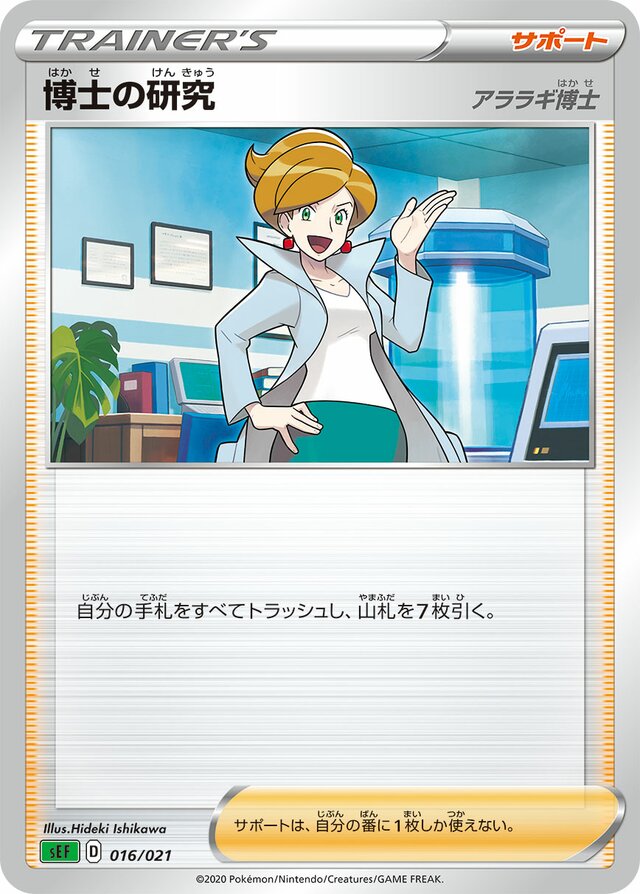 Professor's Research Pokemon card