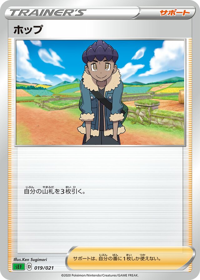 Hop Pokemon card