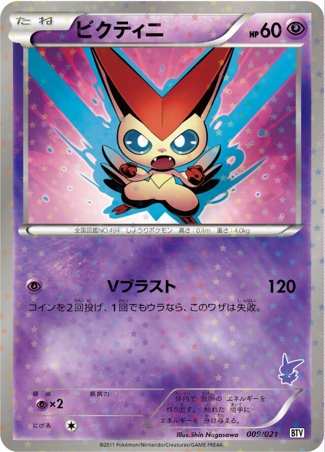 Victini Pokemon card