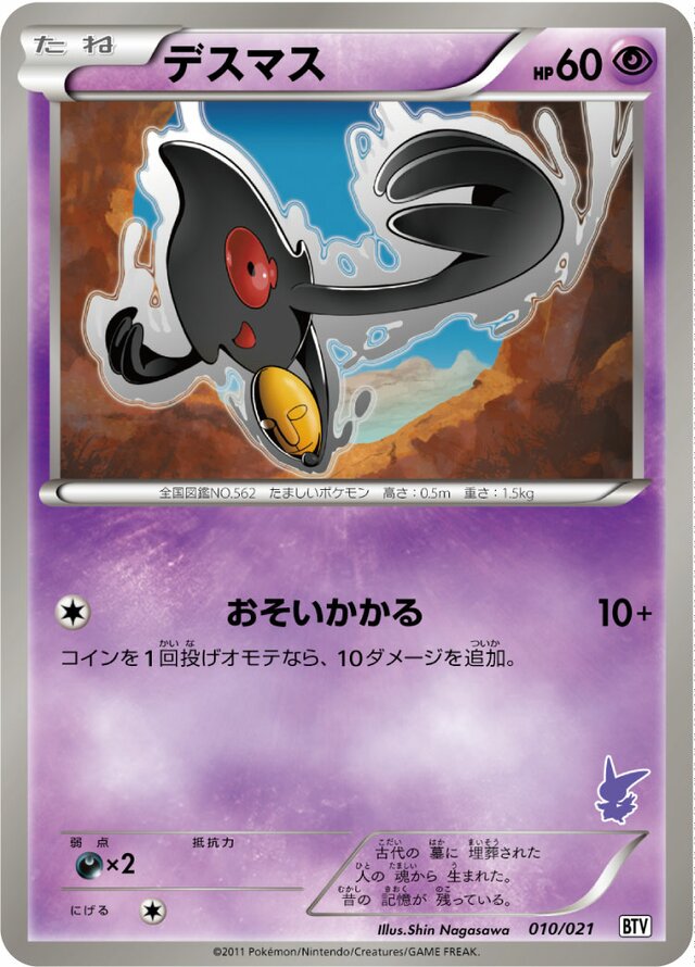 Yamask Pokemon card
