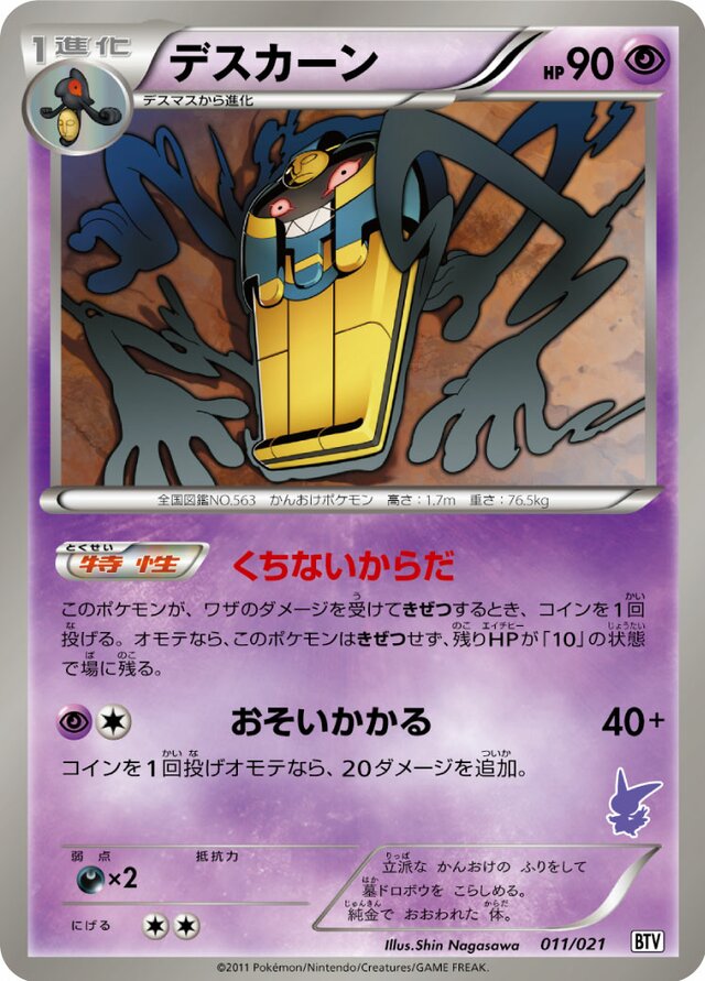 Cofagrigus Pokemon card
