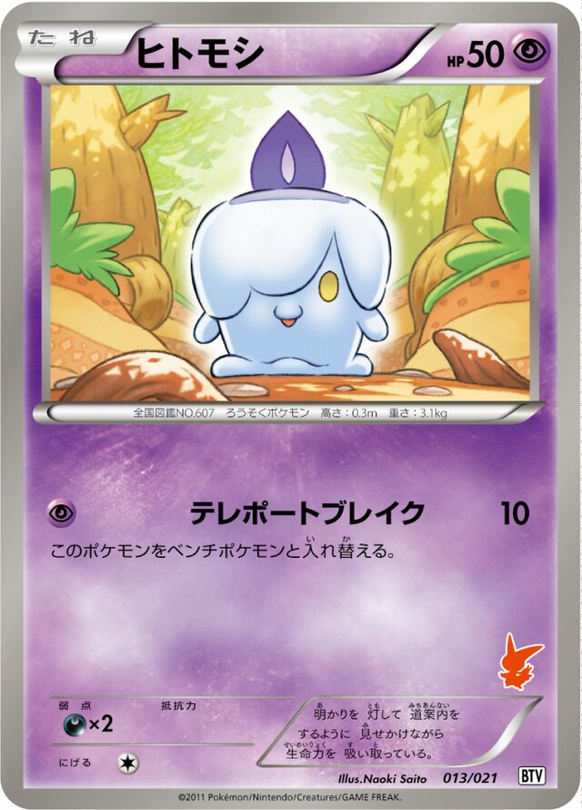Litwick Pokemon card