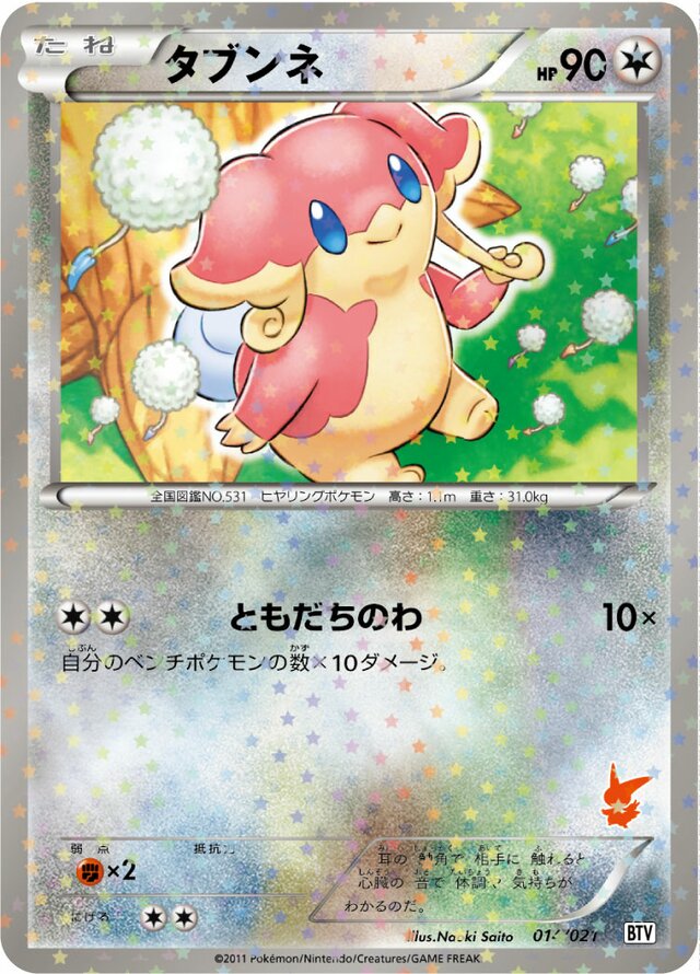 Audino Pokemon card