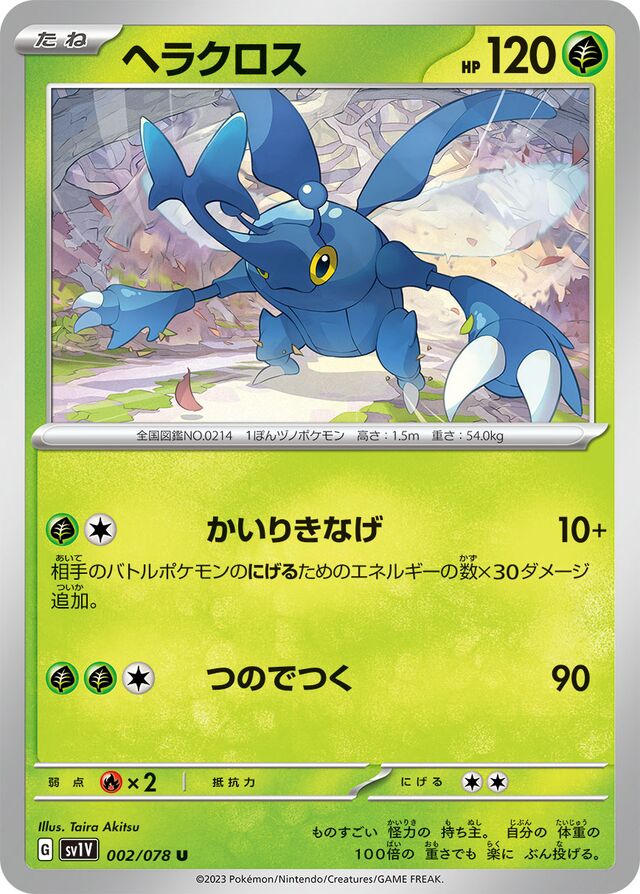 Heracross Pokemon card