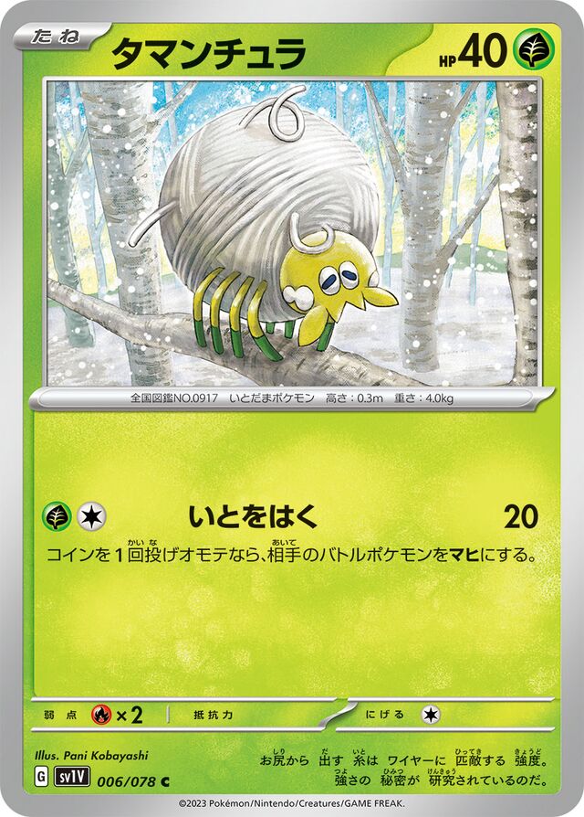 Tarountula Pokemon card