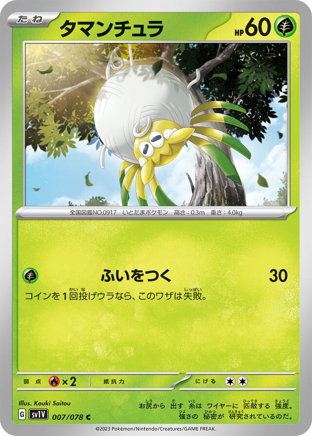 Tarountula Pokemon card