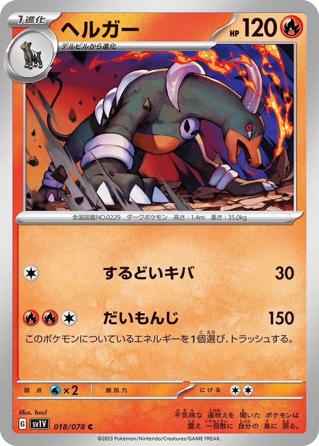 Houndoom Pokemon card