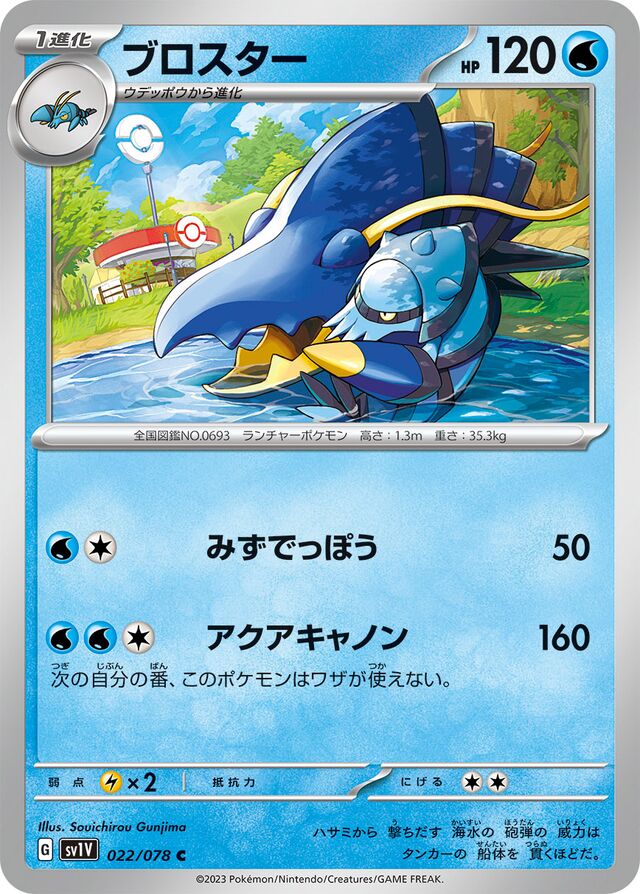 Clawitzer Pokemon card