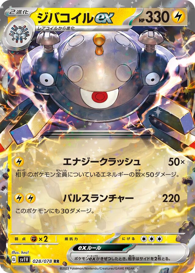 Magnezone ex Pokemon card