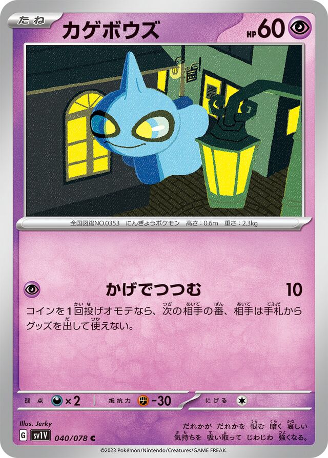 Shuppet Pokemon card