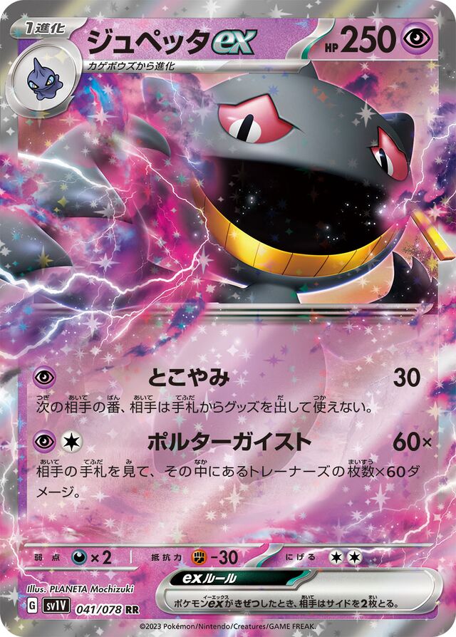 Banette ex Pokemon card