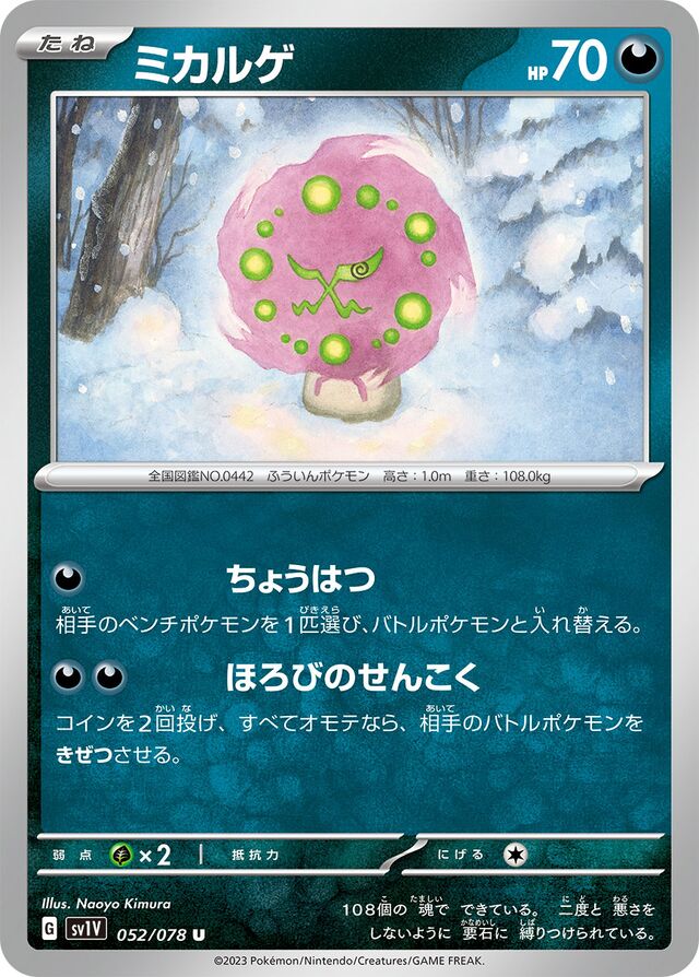 Spiritomb Pokemon card