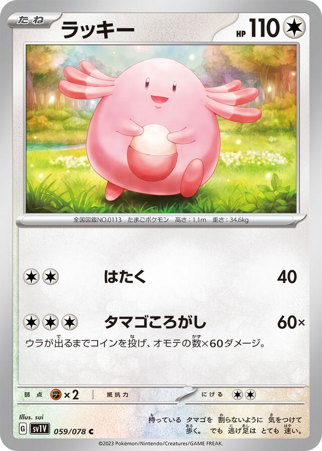 Chansey Pokemon card