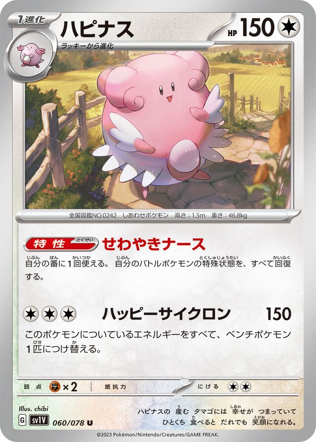 Blissey Pokemon card