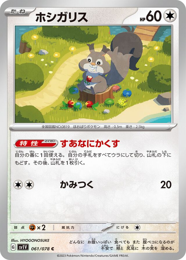 Skwovet Pokemon card