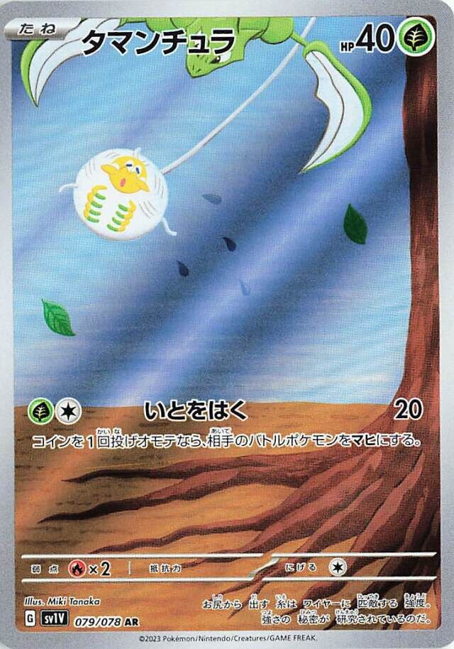 Tarountula Pokemon card