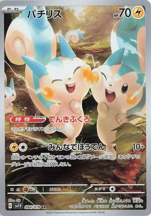 Pachirisu Pokemon card