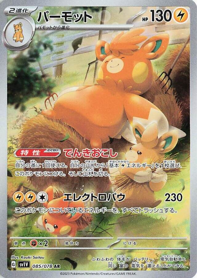 Pawmot Pokemon card
