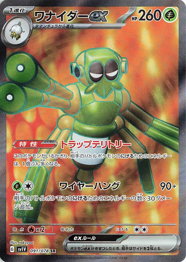 Spidops ex Pokemon card