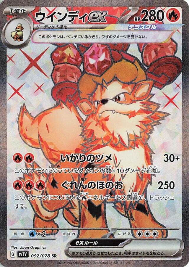 Arcanine ex Pokemon card