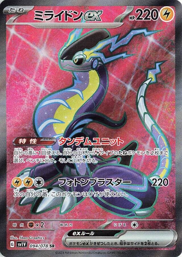 Miraidon ex Pokemon card