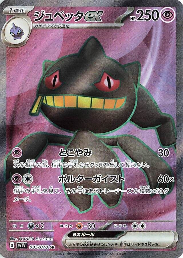 Banette ex Pokemon card